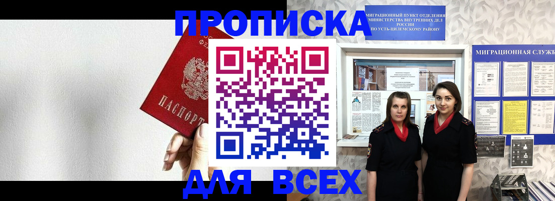 купить прописку в Бугульме