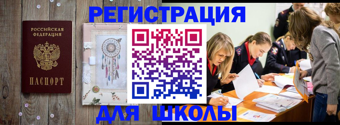 прописка 2025 в Бугульме