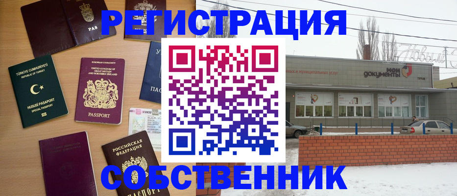 прописка от собственника в Бугульме